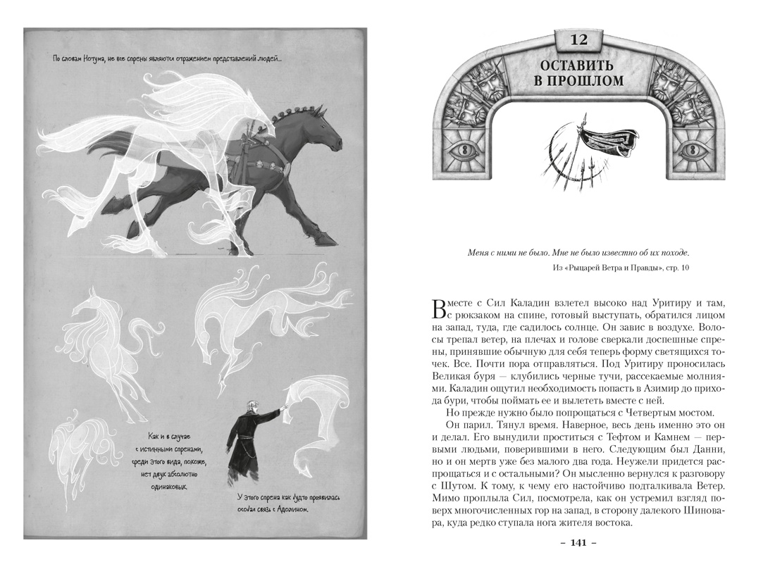 Архив Буресвета. Книга 5. Ветер и Правда. Том 1, Отрывок из книги