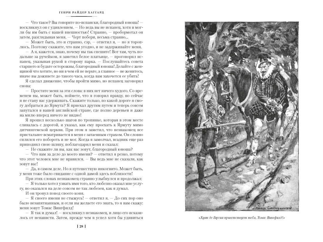 Дочь Монтесумы. Прекрасная Маргарет. Перстень царицы Савской, Отрывок из книги