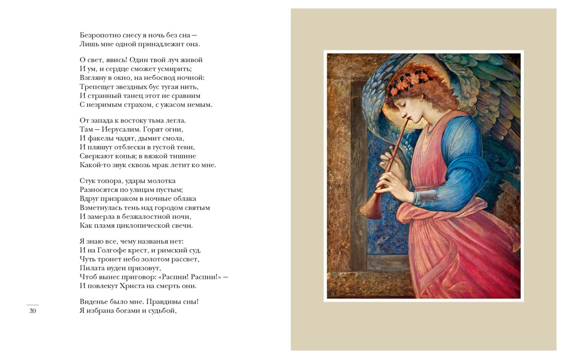 Стихотворения, Отрывок из книги