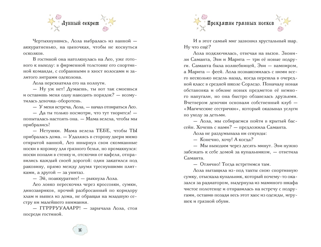 Магические сестрички. Лунный секрет, Отрывок из книги