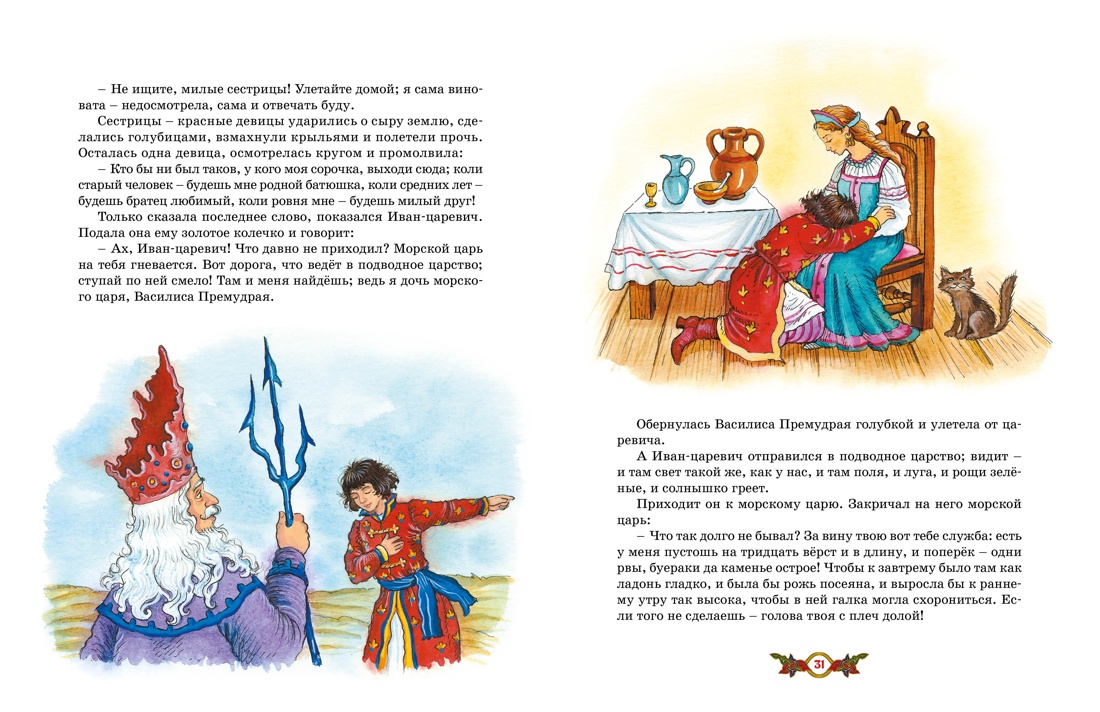 Кощей Бессмертный. Русские народные сказки (илл. И. Петелиной), Отрывок из книги