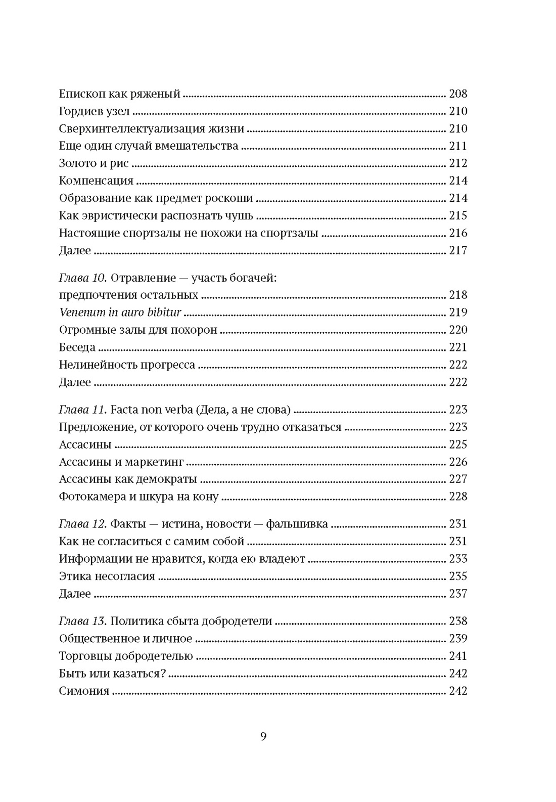 Комплект № 10 Талеб: коллекция Incerto. Подарочный комплект из 5 книг, Отрывок из книги