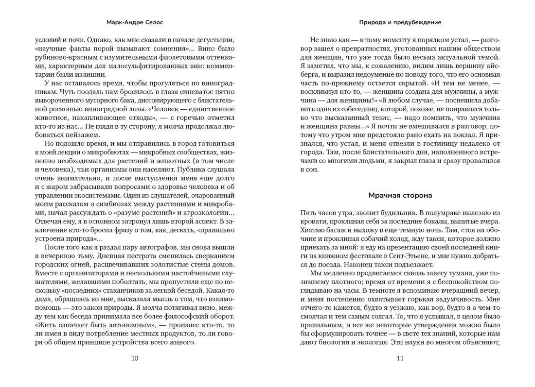 Природа и предубеждение (с илл.), Отрывок из книги