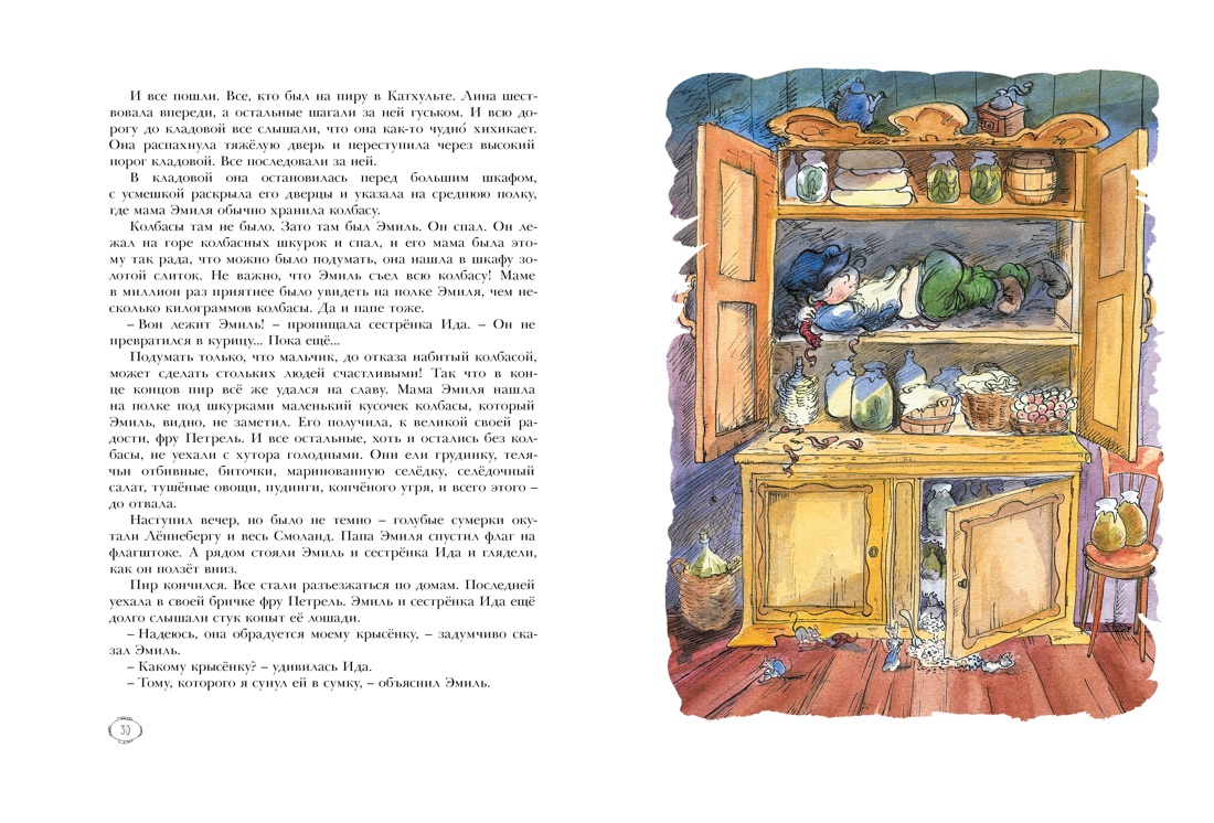 Приключения Эмиля из Лённеберги, Отрывок из книги