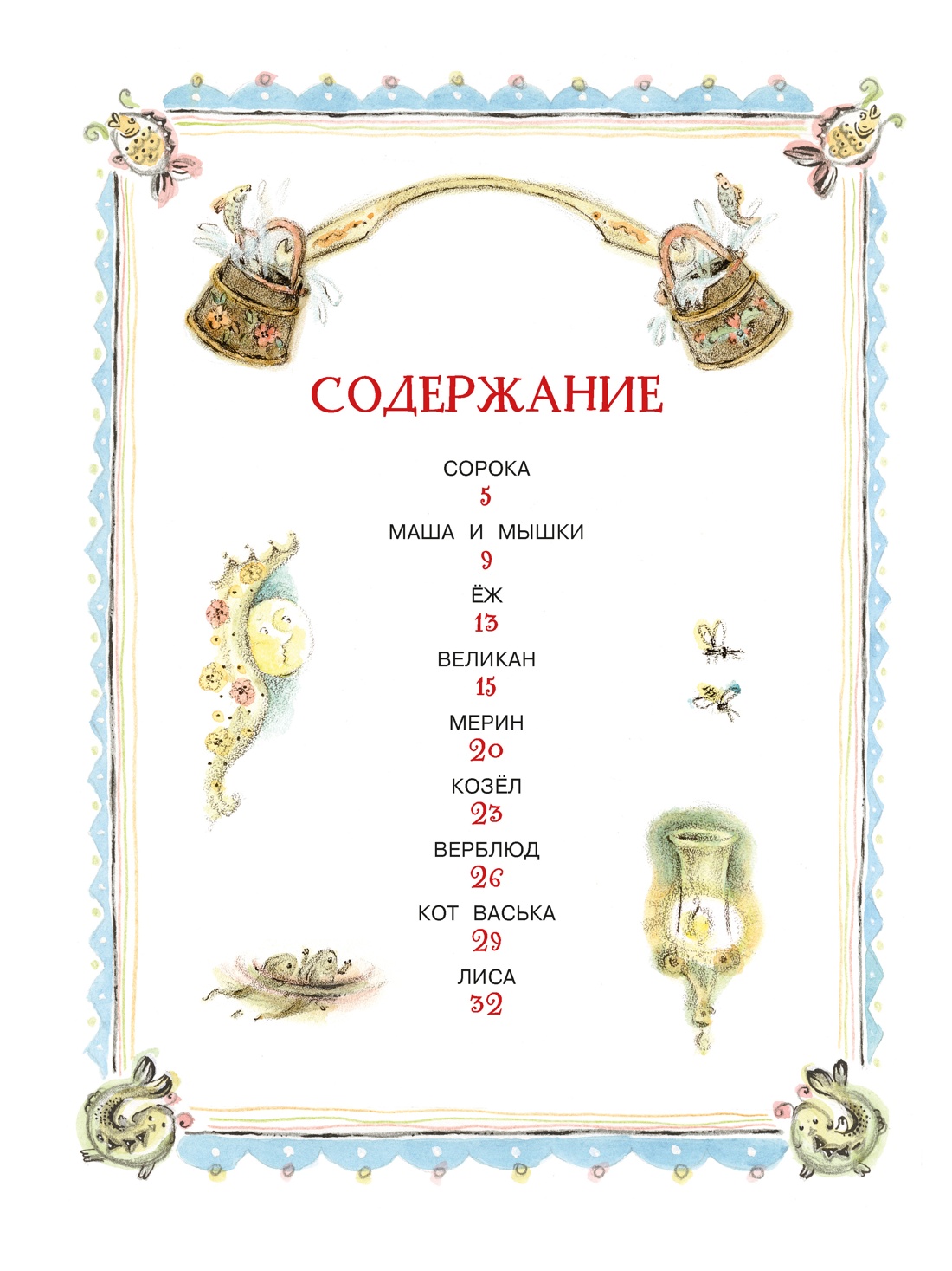 Сорочьи сказки, Алексей Толстой