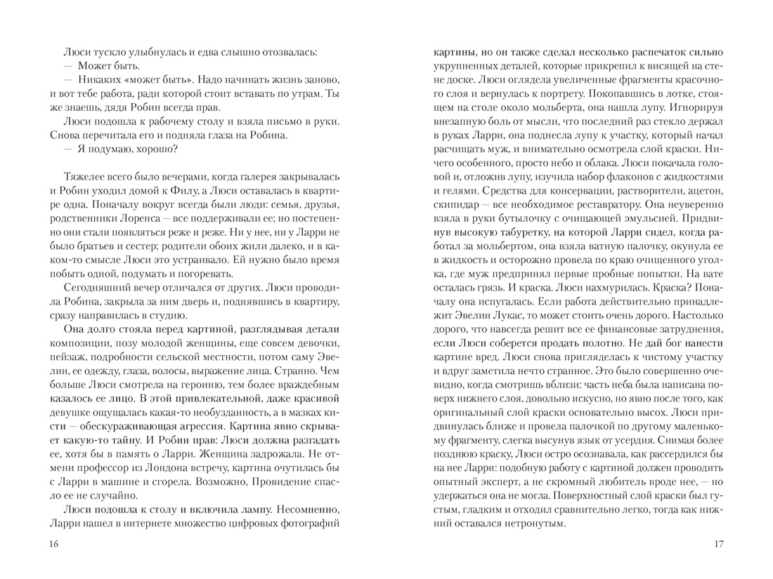 Час тьмы, Отрывок из книги