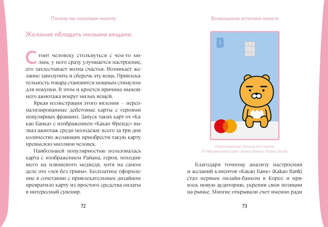 Почему мы покупаем милоту. Психология выбора, Отрывок из книги