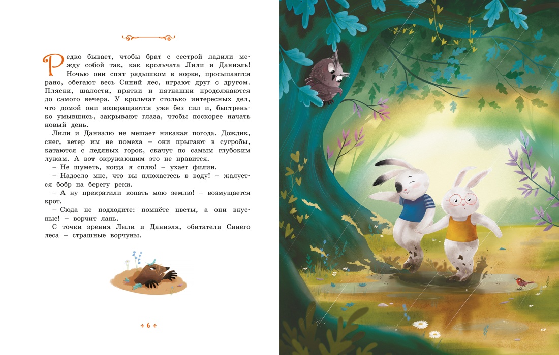 Кролики, которые никого не слушались, Эрик-Эмманюэль Шмитт