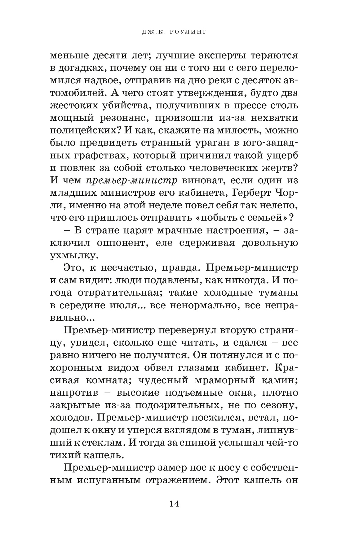 Гарри Поттер и Принц-полукровка (Гриффиндор), Отрывок из книги