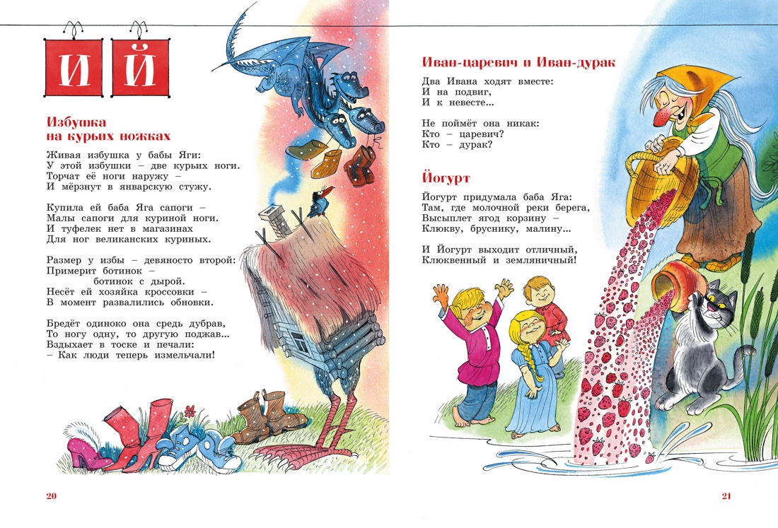 Азбука Бабы яги, Отрывок из книги
