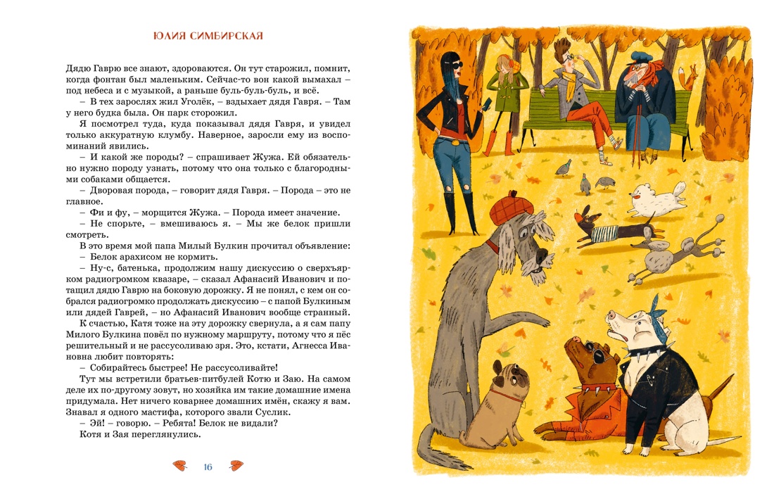 Феликс Булкин, Отрывок из книги