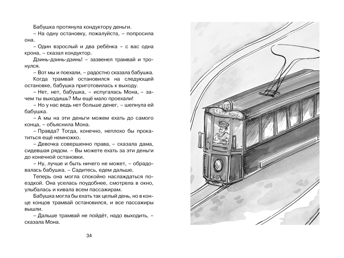 Папа, мама, бабушка, восемь детей и грузовик (архив), Отрывок из книги