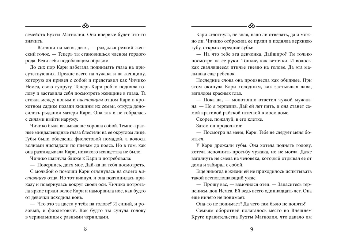 Бухта Магнолия. Магия, чистая и злая, Отрывок из книги