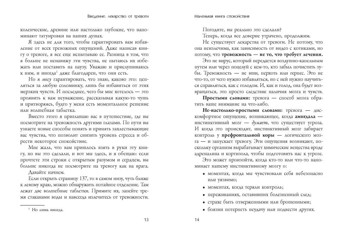 Маленькая книга спокойствия. Гайд для тревожников, Отрывок из книги