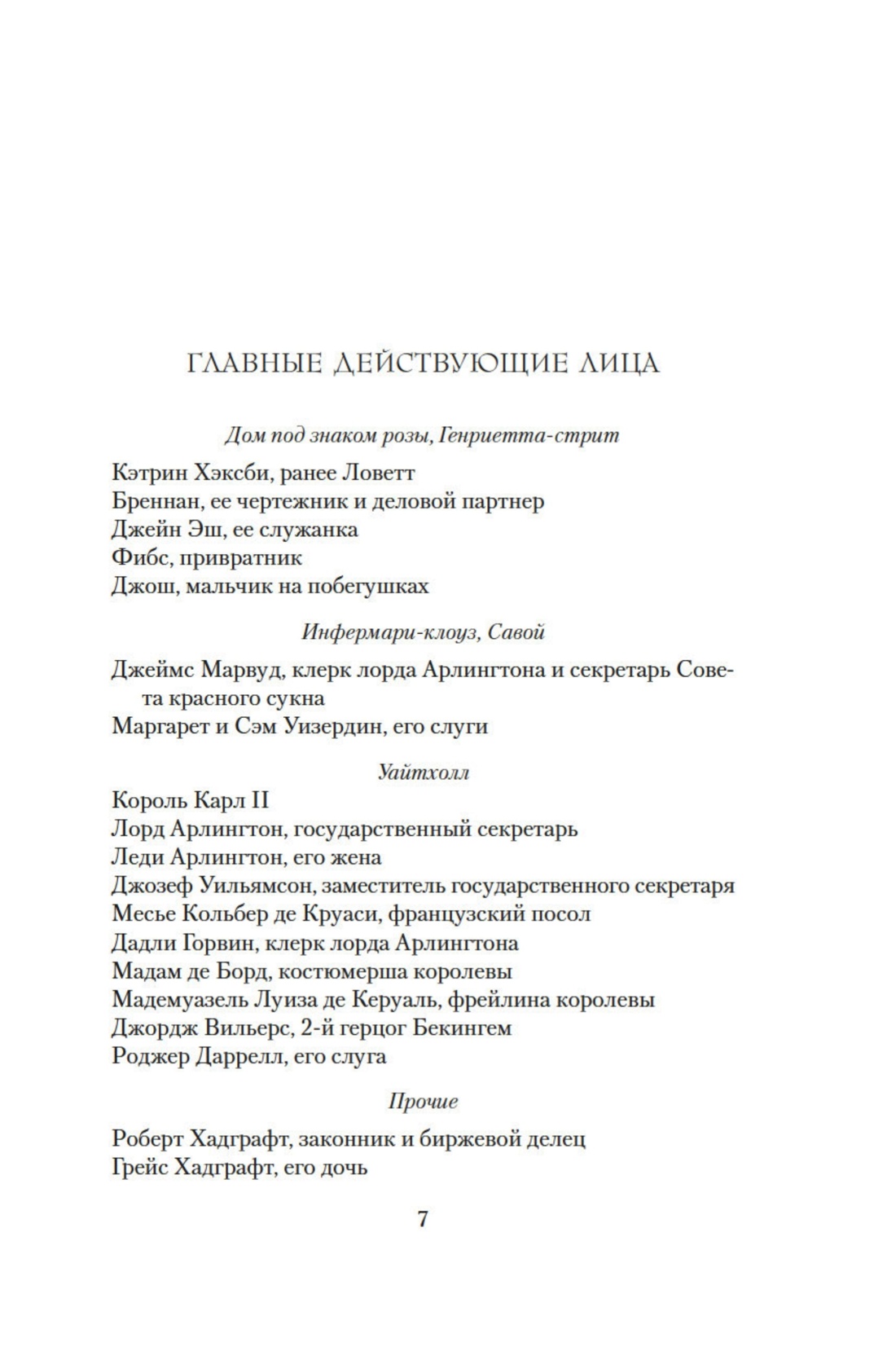 Тени Лондона, Отрывок из книги