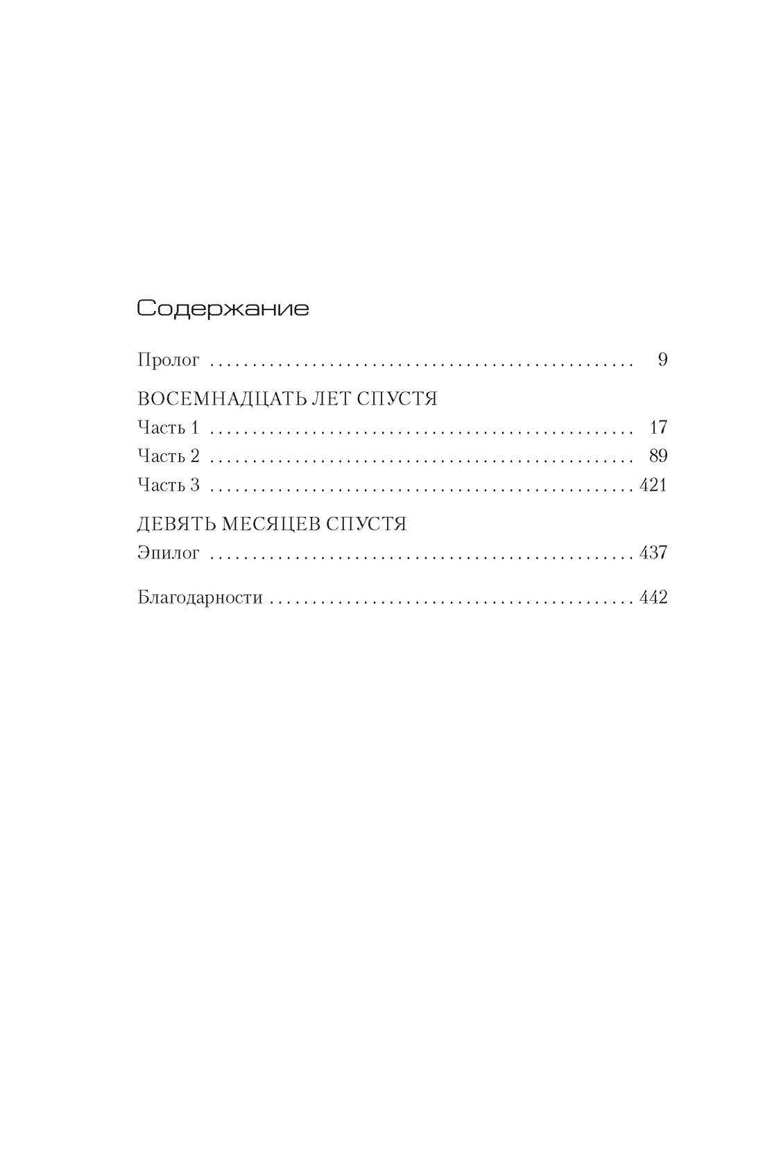 Ночь тебя найдет, Джулия Хиберлин
