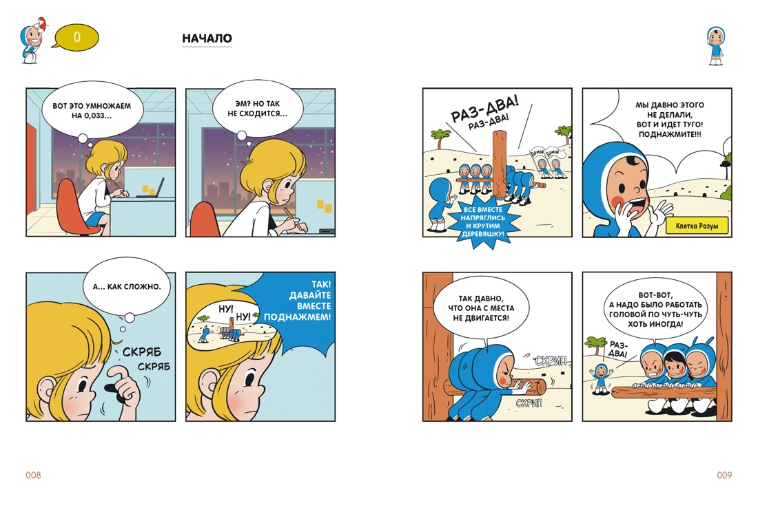 Клетки Юми. Том 1, Отрывок из книги