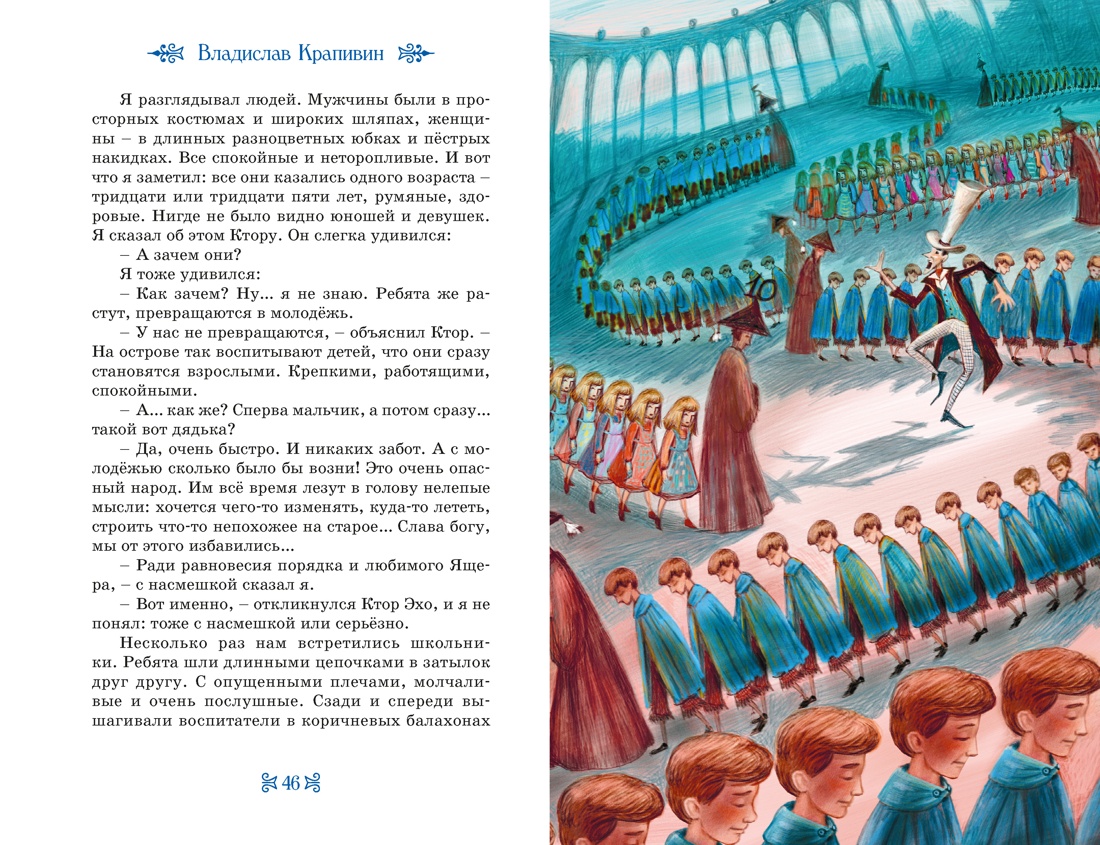 Дети Синего Фламинго, Отрывок из книги