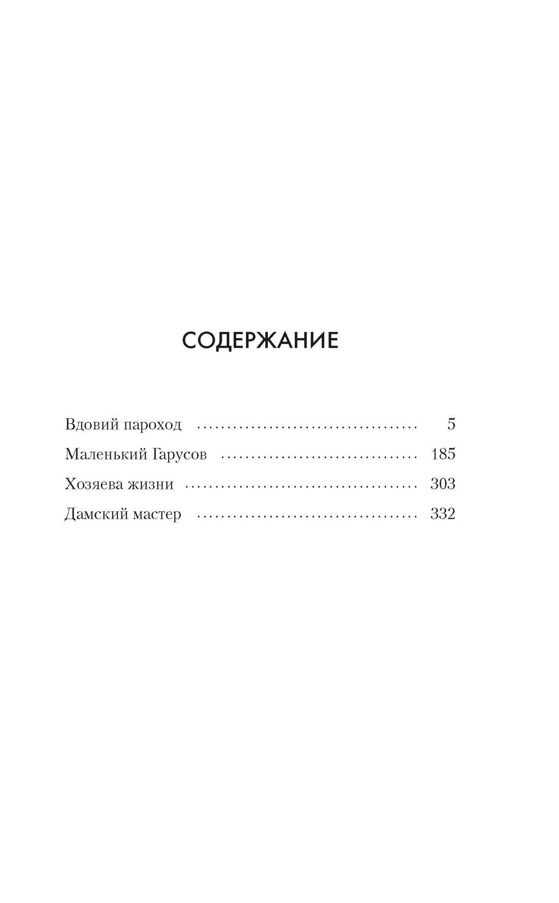 Маленький Гарусов, И. Грекова 