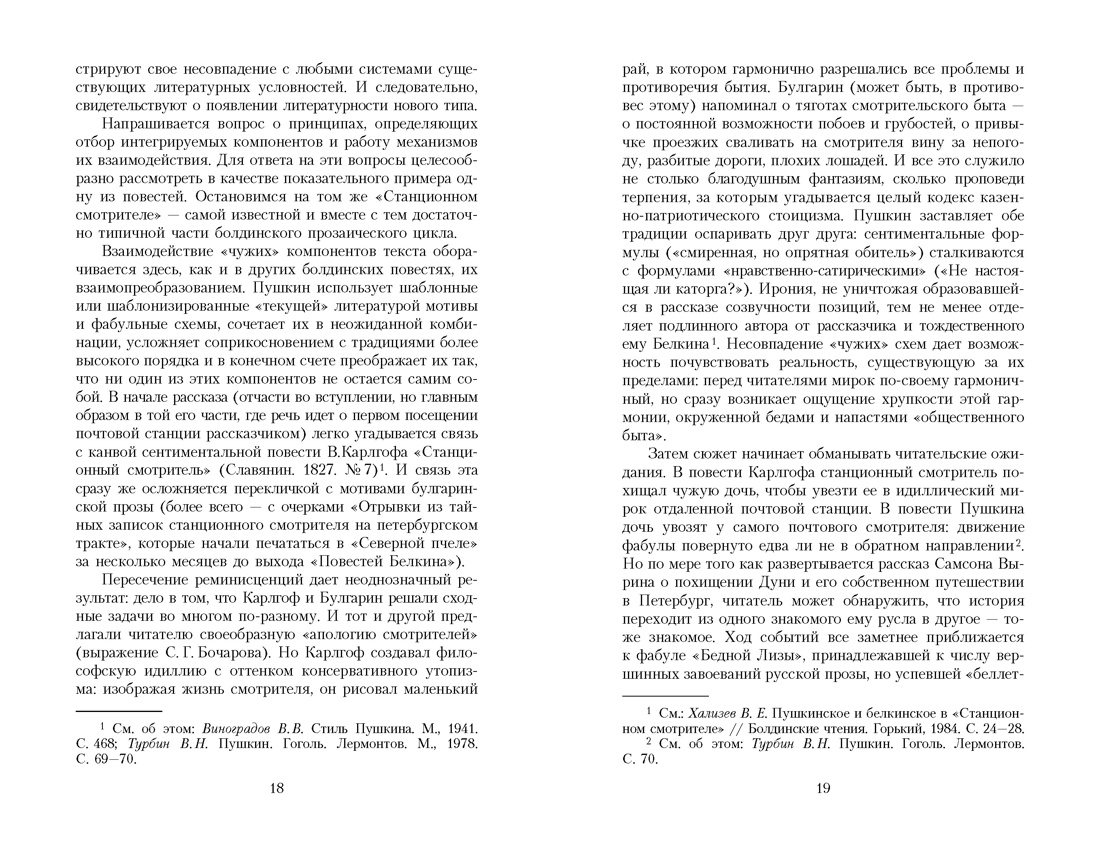 Повести Белкина (мягкая обложка), Отрывок из книги