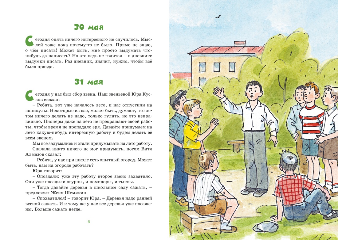 Дневник Коли Синицына (илл. А. Борисенко), Отрывок из книги