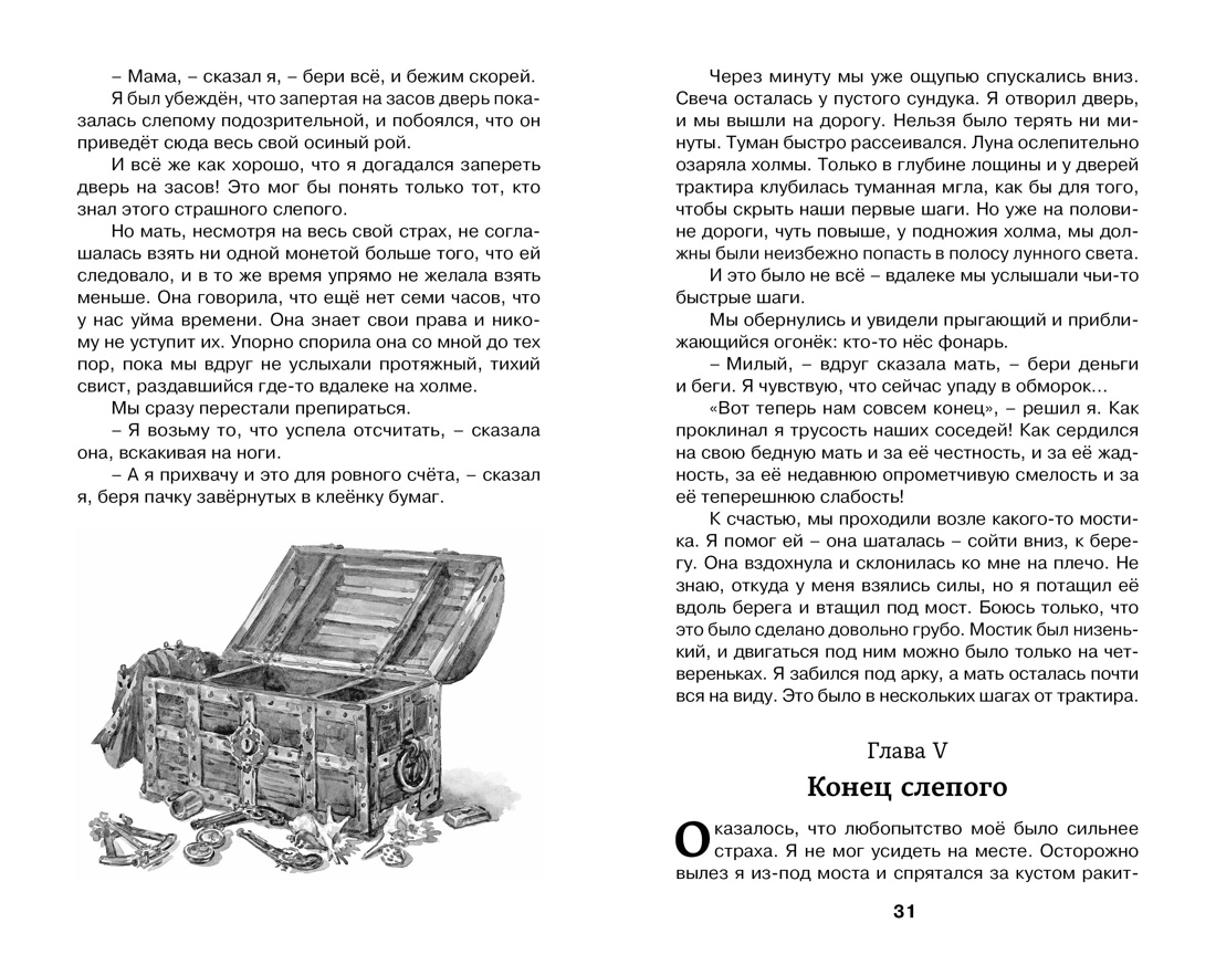 Остров Сокровищ, Отрывок из книги
