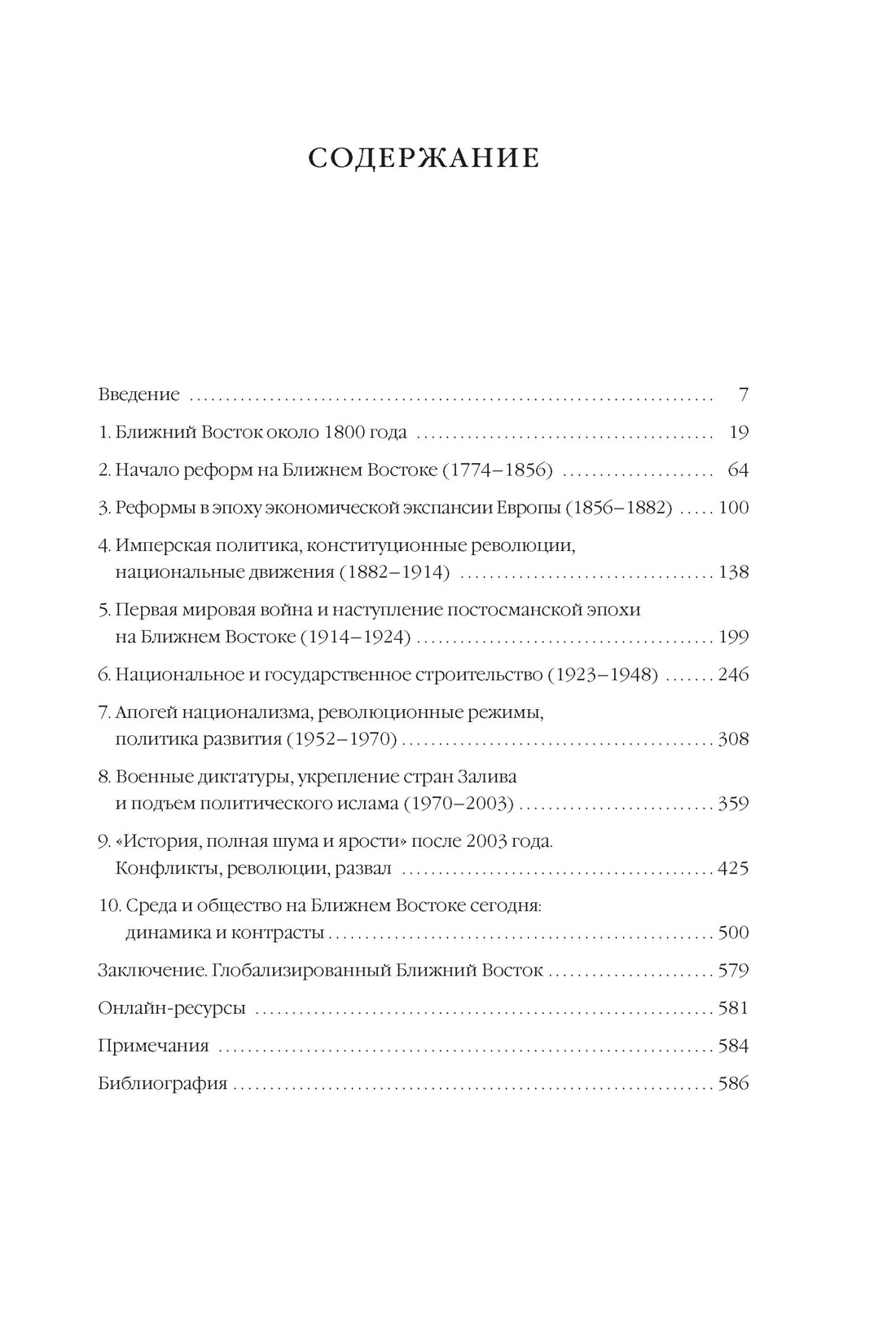 Величие и драма: История Ближнего Востока с XIX по XXI век, Анн-Лор Дюпон 
