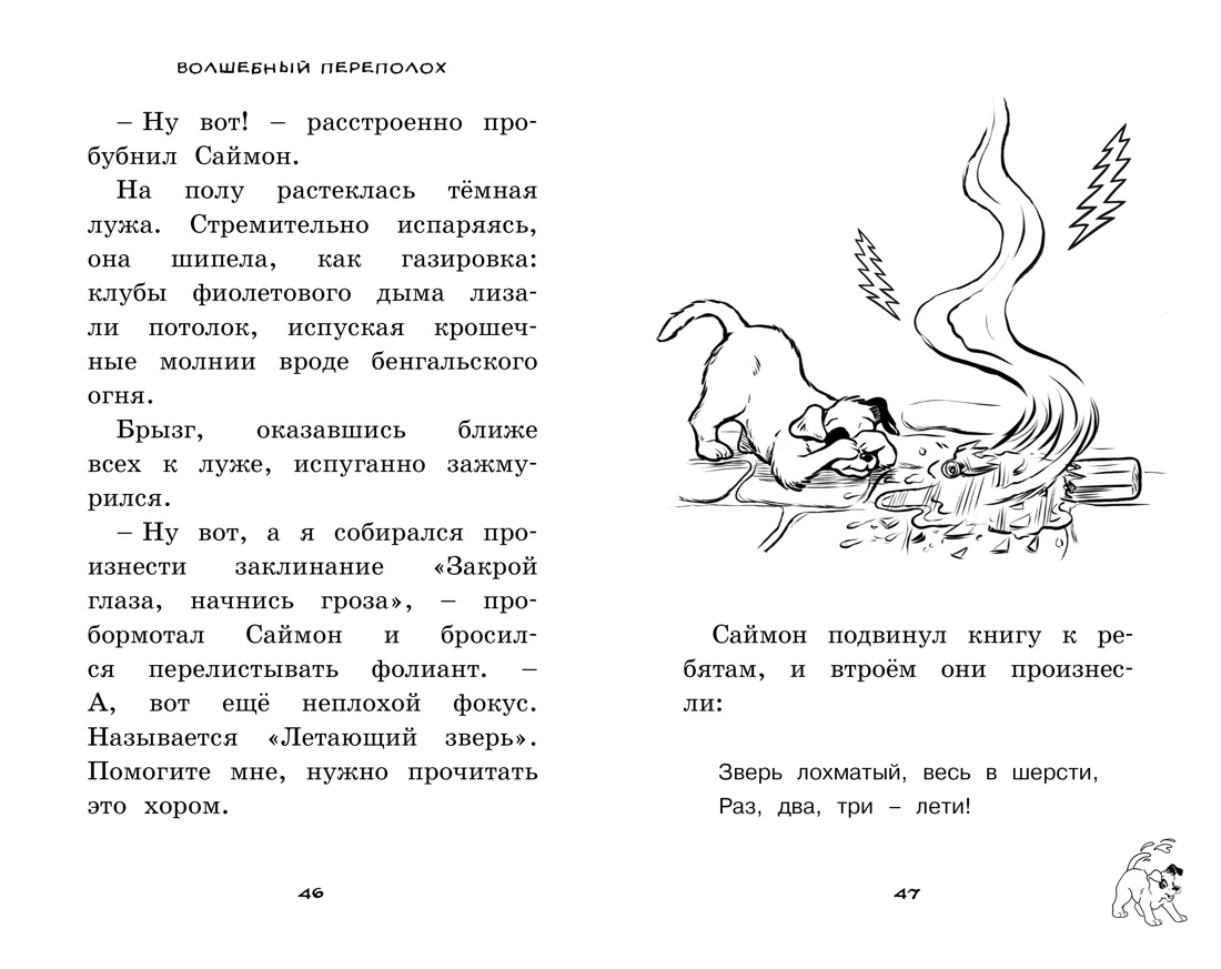 Волшебный переполох, Хейли Дэйз