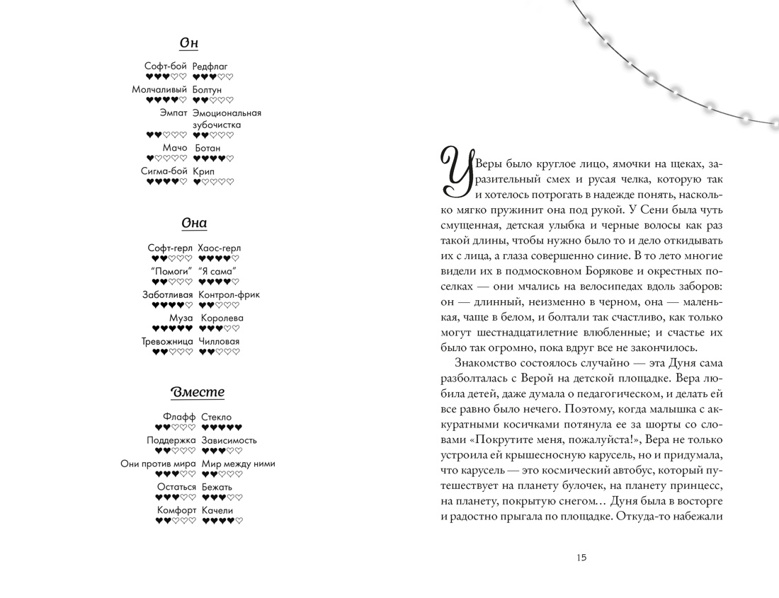 Пижамная вечеринка. До рассвета о любви, Отрывок из книги