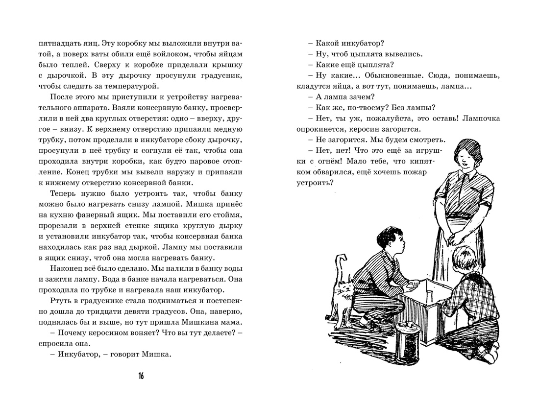 Весёлая семейка, Отрывок из книги