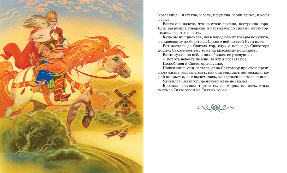 Садко и другие русские былины, Отрывок из книги