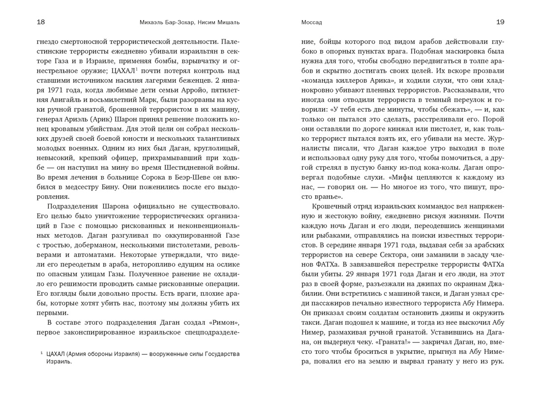 Моссад: Самые яркие и дерзкие операции израильской секретной службы, Отрывок из книги
