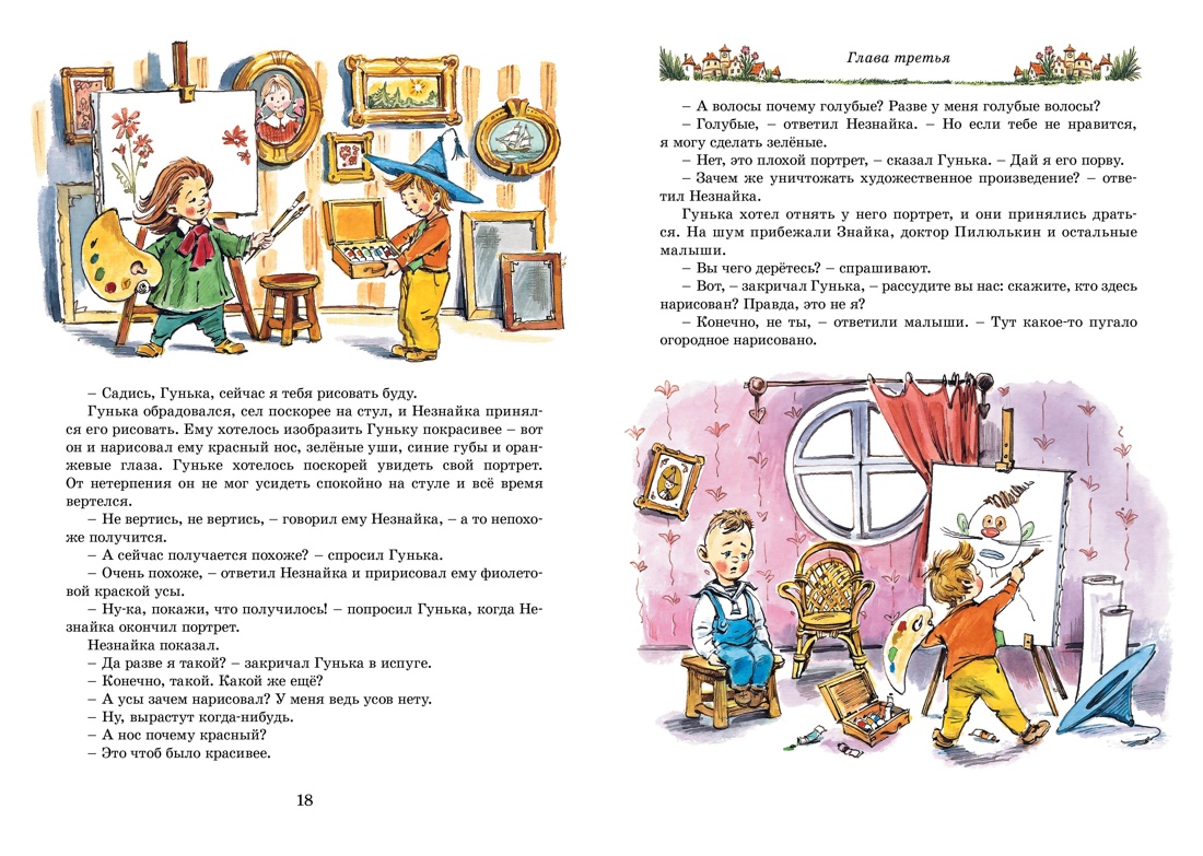 Любимые рассказы Носова. Комплект из 2-х книг, Отрывок из книги