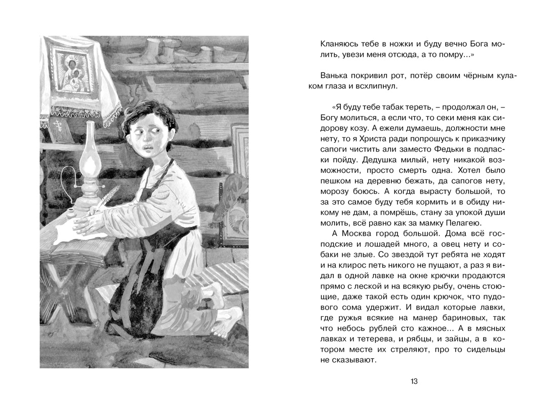 Каштанка, Отрывок из книги