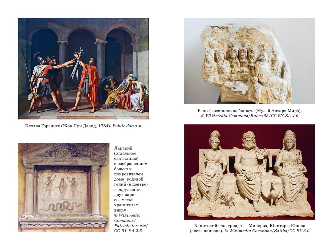 Легенды и боги Рима: От погребальных ритуалов до восточных культов, Отрывок из книги