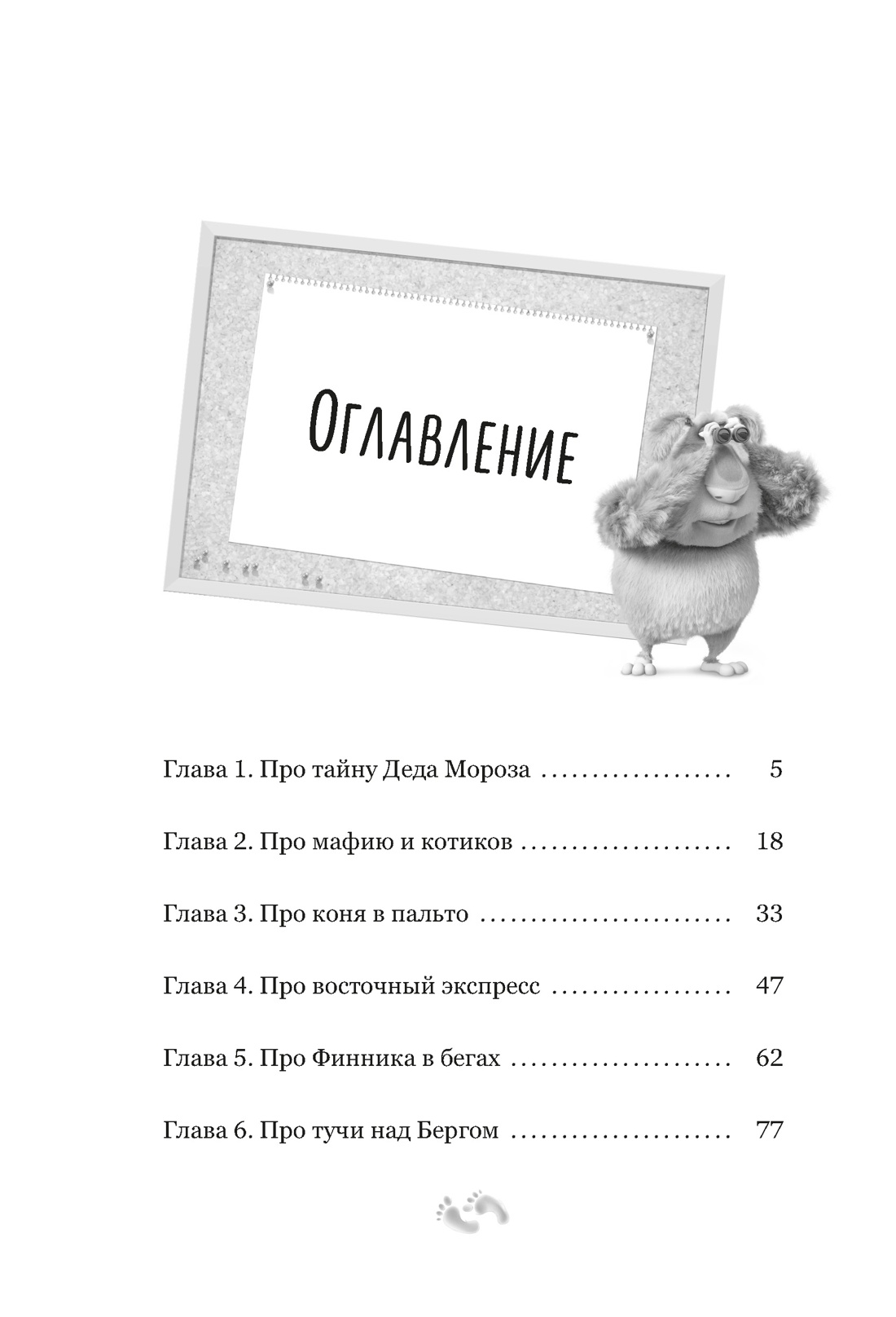 Детектив Финник. Фантастическая четвёрка, Гульшат Абдеева
