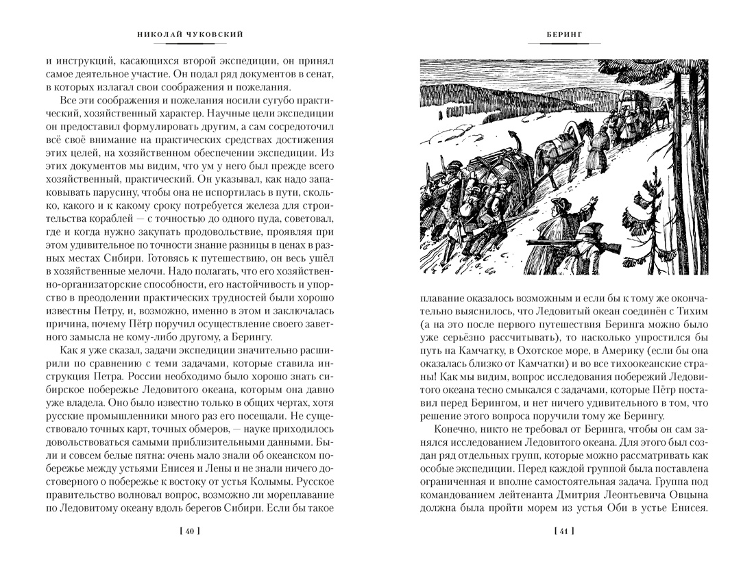 Водители фрегатов, Отрывок из книги