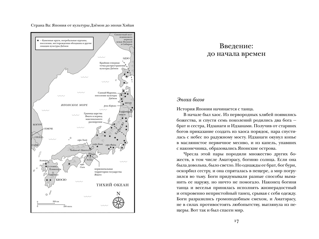 Япония: Жемчужины истории и культуры, Отрывок из книги