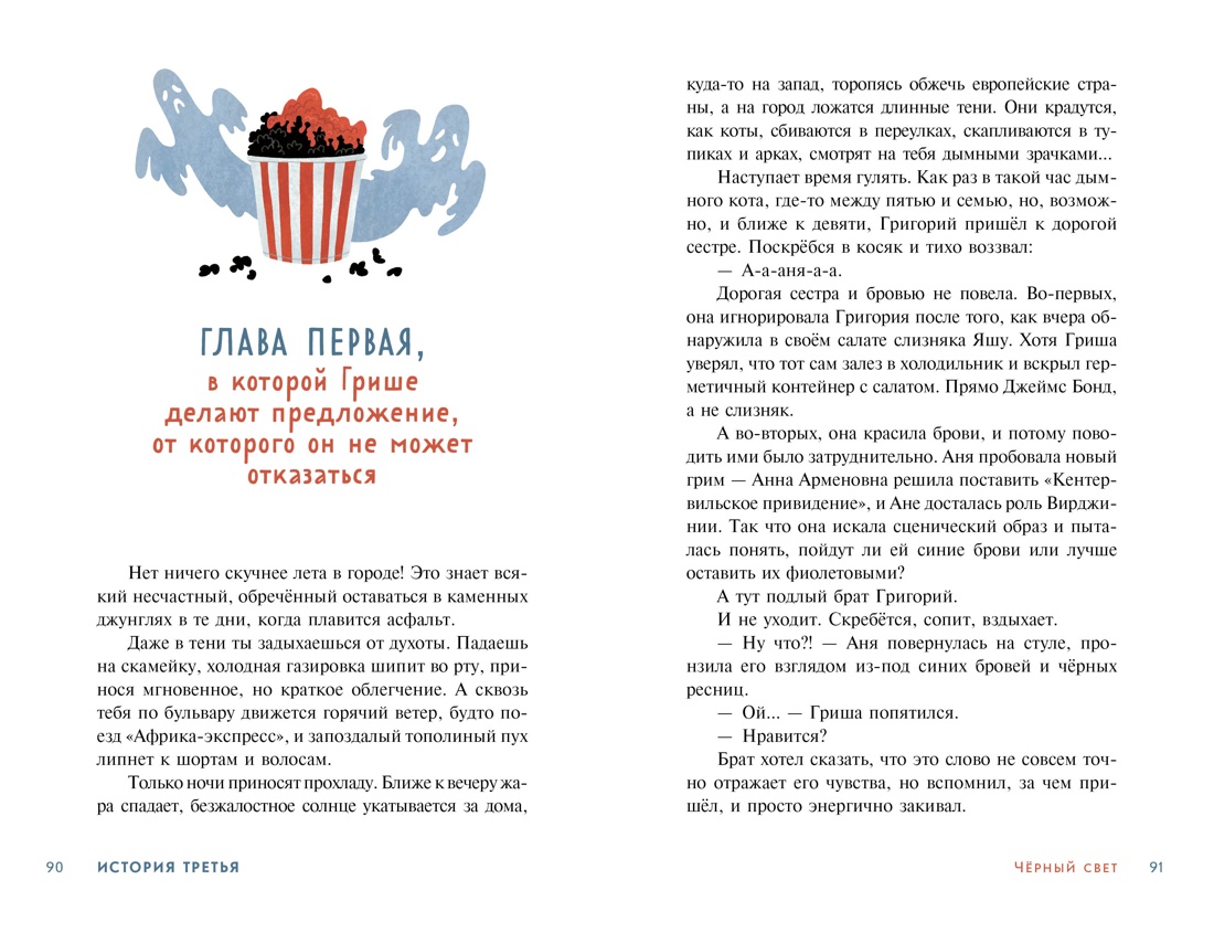 Детективное агентство «Утюг». Призрак в кинотеатре, Отрывок из книги