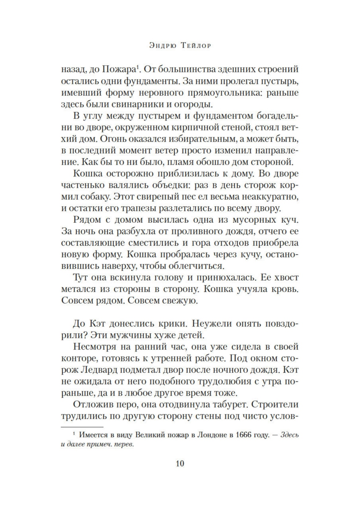 Тени Лондона, Отрывок из книги