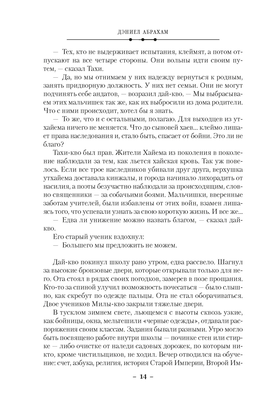 Суровая расплата. Книга 1. Тень среди лета. Предательство среди зимы, Отрывок из книги