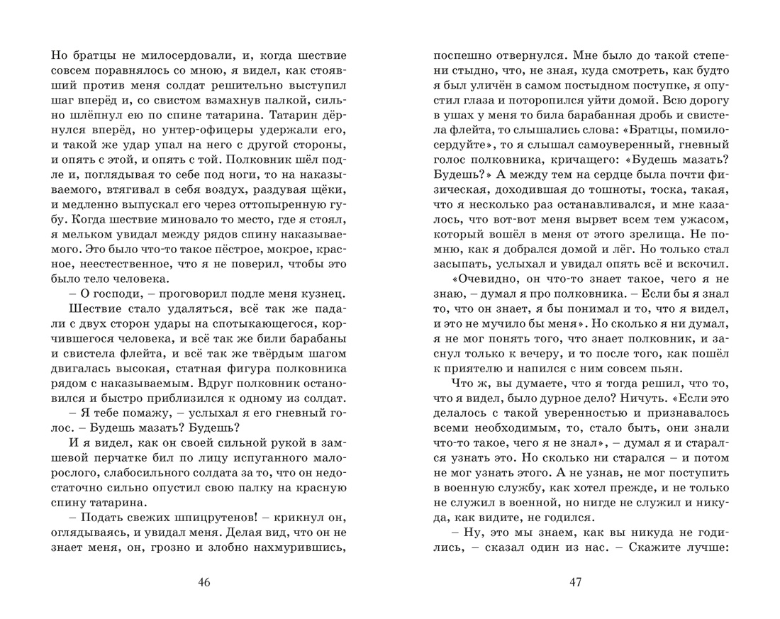 Кавказский пленник, Отрывок из книги