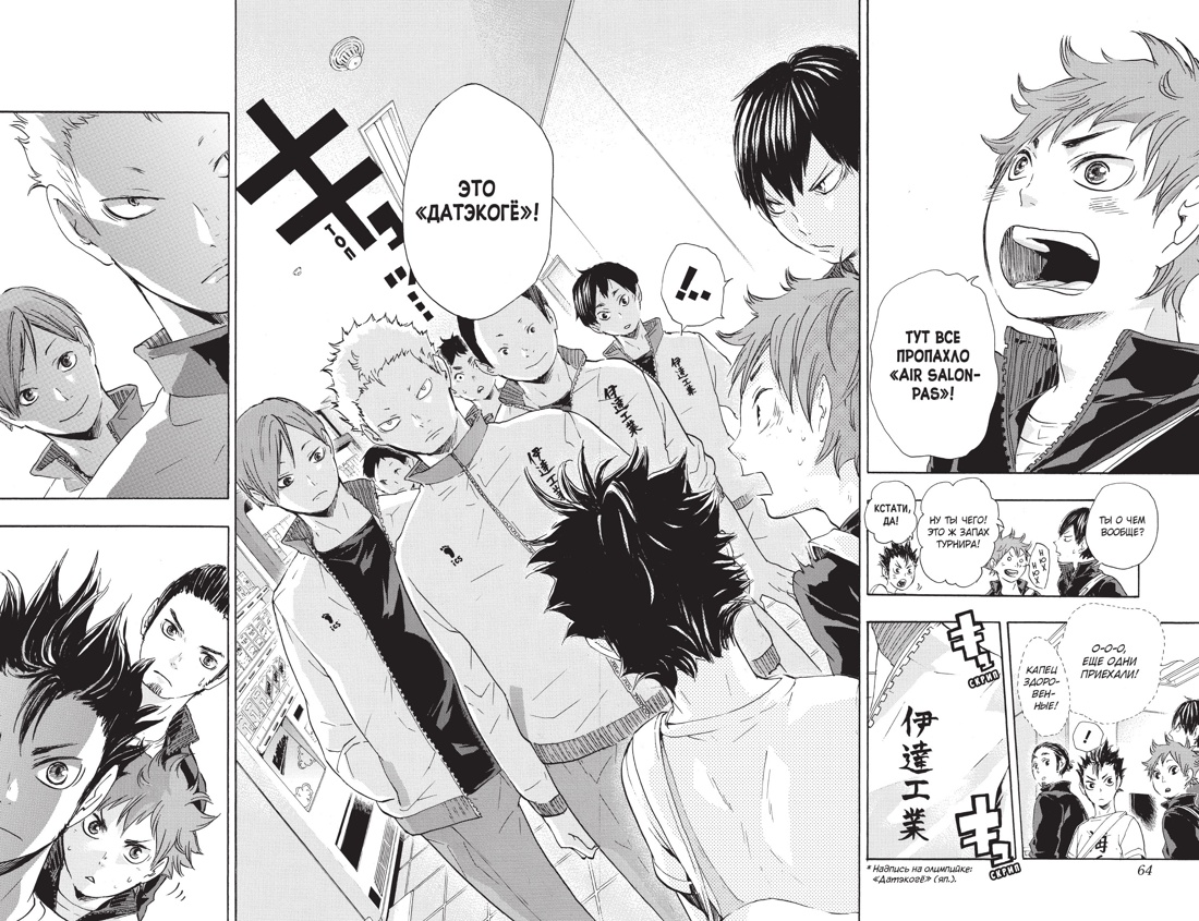 Волейбол! Книга 3. Межшкольный турнир начинается! Схватка связующих, Отрывок из книги