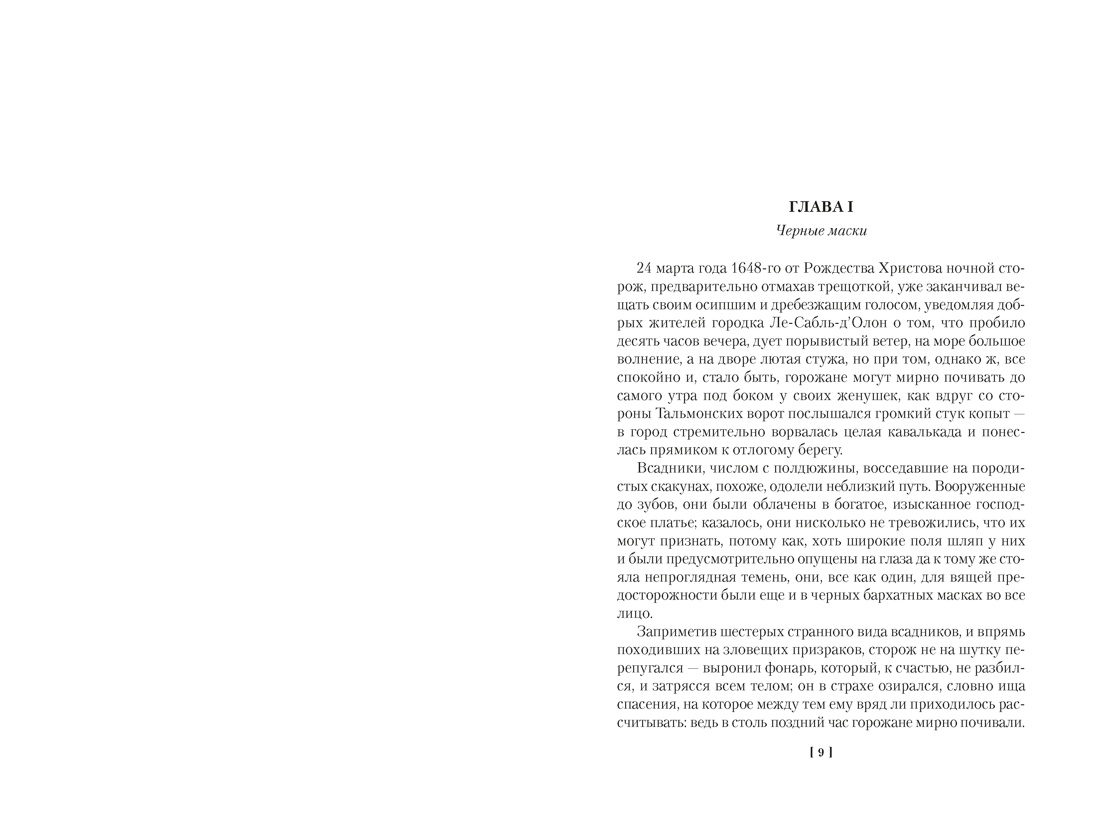 Короли океана, Отрывок из книги