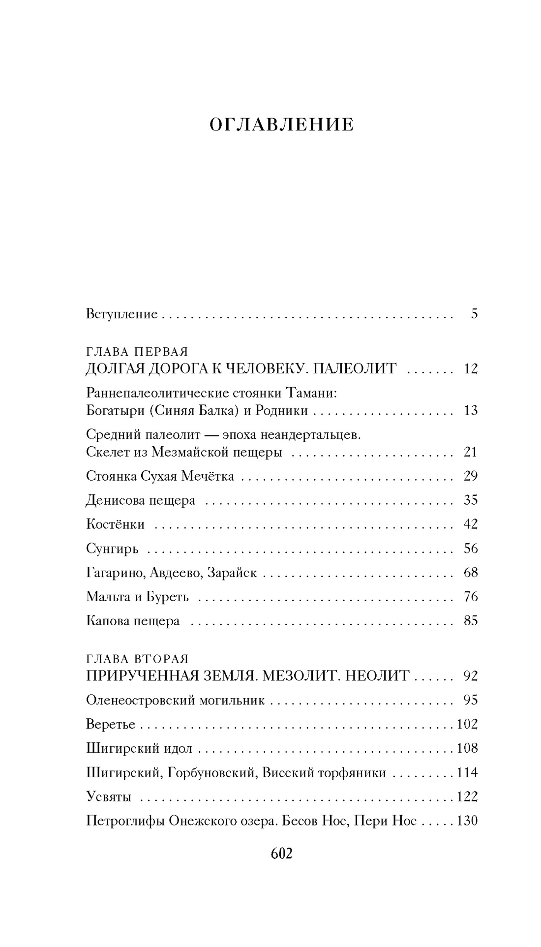 Тайны земли. Археология России, Анджей Иконников-Галицкий