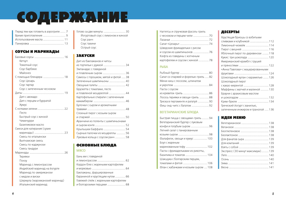 Аэрогриль: лучшие рецепты на каждый день, Северин Оже