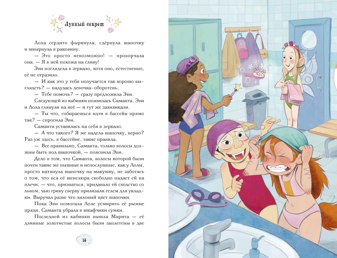 Магические сестрички. Лунный секрет, Отрывок из книги