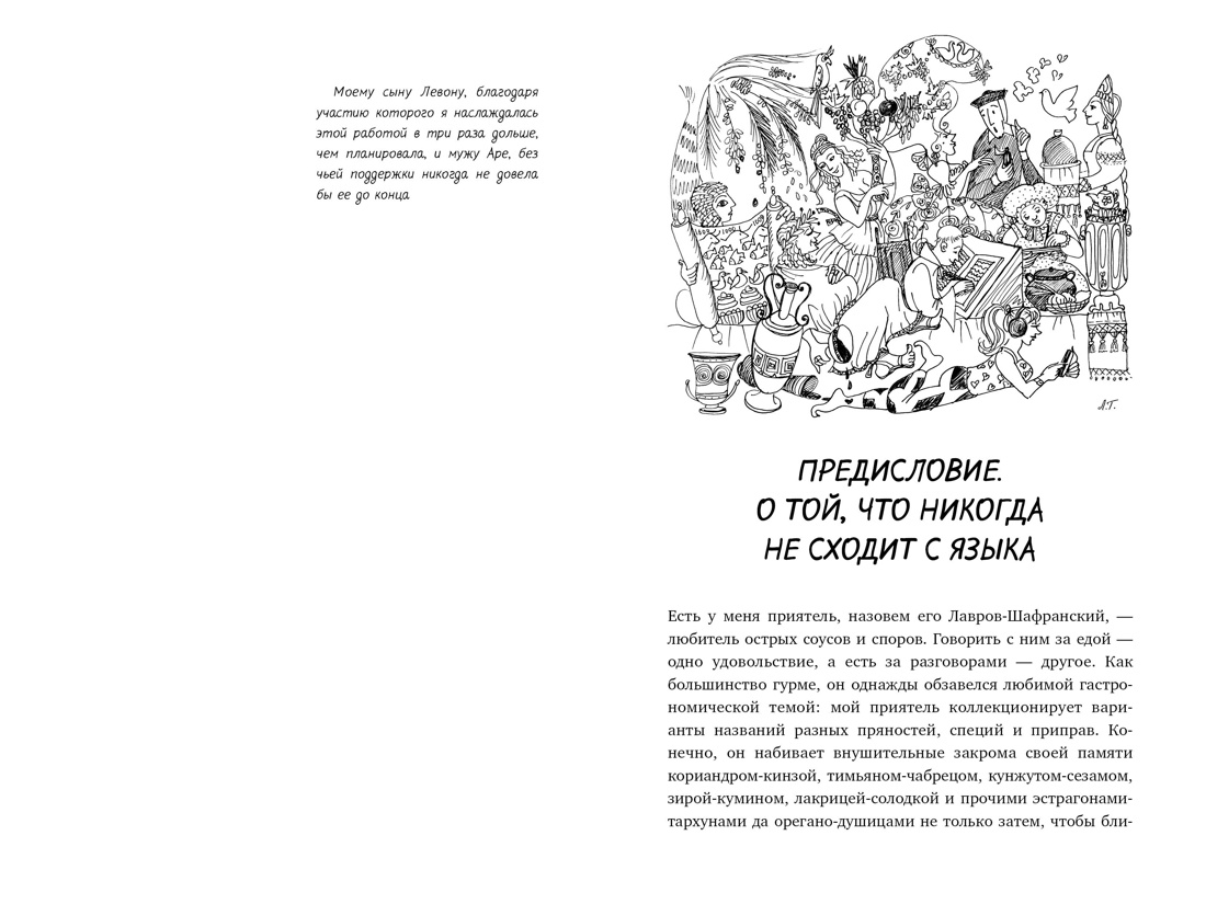 Вкус истории. Кулинарная биография человечества, Отрывок из книги