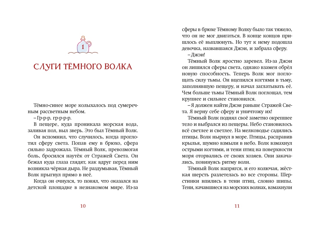 Магазин теней «Лунный свет». Книга 3. Тайна чёрных птиц, Отрывок из книги