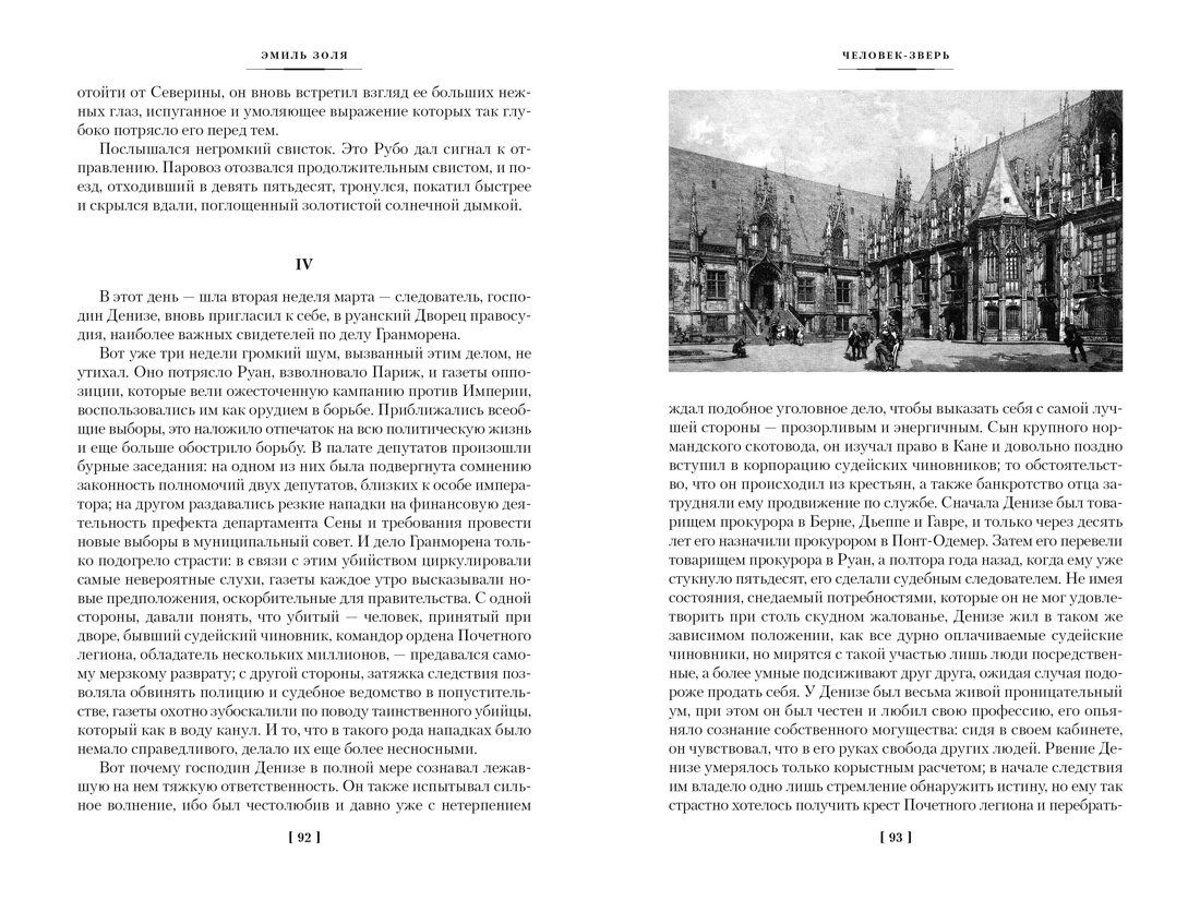 Человек-зверь. Жерминаль, Отрывок из книги